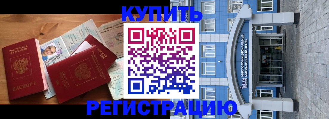 временная регистрация купить в Лебедяни