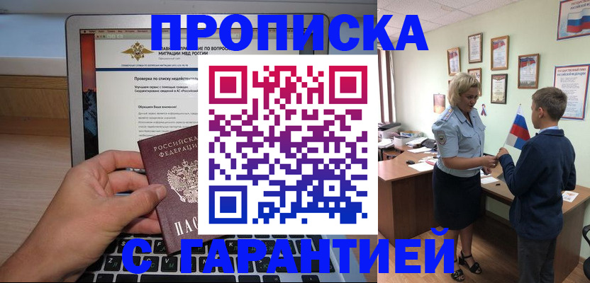 прописка штамп в Лебедяни