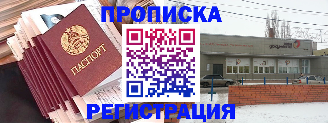 временная регистрация для школы в Лебедяни